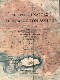 Μανόλης Κορρές (επιμ.), Οι πρώτοι χάρτες της πόλεως των Αθηνών, 2010