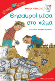 Μαρίζα Ντεκάστρο, Θησαυροί μέσα στο χώμα, 2011