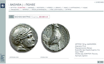 Νομισματική Συλλογή Alpha Bank, Ταξιδεύοντας με ένα ελληνικό νόμισμα, 2008