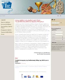 Διεύθυνση Εθνικού Αρχείου Μνημείων, Εικονικές εκθέσεις, 2009