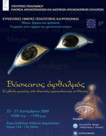 Ευρωπαϊκές Ημέρες Πολιτιστικής Κληρονομιάς: το πρόγραμμα των εκδηλώσεων