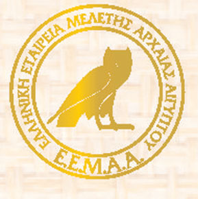 Ελληνική Εταιρεία Μελέτης Αρχαίας Αιγύπτου: ένας νέος πολιτιστικός φορέας σε δράση!