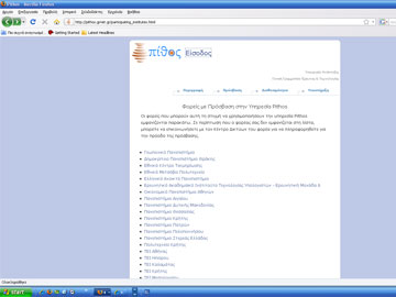 Πίθος: δωρεάν υπηρεσία αποθηκευτικού χώρου online για φοιτητές και ερευνητές