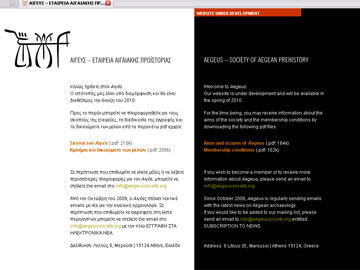 Ο Αιγεύς σε νέες περιπέτειες