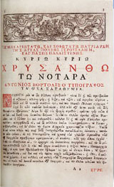 Πέντε αιώνες ελληνική τυπογραφία