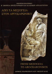 Η δύναμη της Αθηναϊκής Δημοκρατίας ήταν η ενδοχώρα της