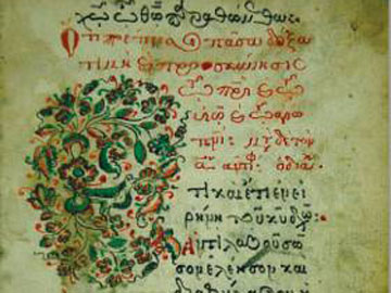 Έκθεση βυζαντινών και μεταβυζαντινών χειρογράφων στην Αλβανία