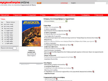 Ο περιοδικός τύπος για την Κύπρο από το 1960 έως σήμερα