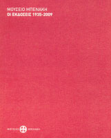 Μουσείο Μπενάκη: Οι εκδόσεις 1935-2009, 2009