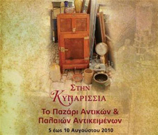 Υπαίθριο παζάρι με αντίκες στην Κυπαρισσία