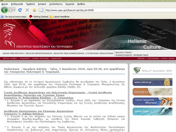 Το υπουργείο Πολιτισμού συγκροτεί το νέο αρχαιολογικό κτηματολόγιο