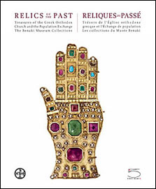 Μπαλλιάν A. (επιμ.), Relics of the Past: Treasures of the Greek Orthodox Church and the Population Exchange, 2011