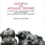 Johann Joachim Winckelmann, Ιστορία της Αρχαίας Τέχνης. Η τέχνη των ανατολικών λαών, των Ετρούσκων, των Ελλήνων και των Ρωμαίων, 2010