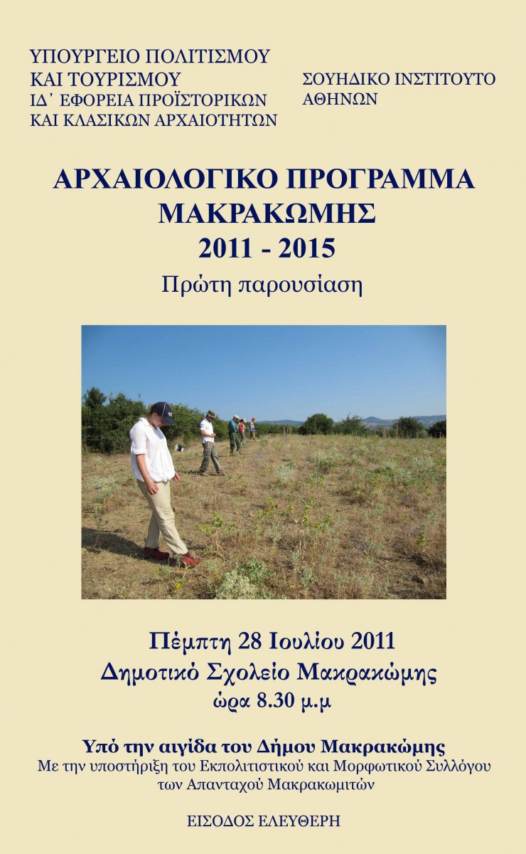 Η αφίσα της εκδήλωσης με εικόνα από την επιφανειακή έρευνα στο χώρο.