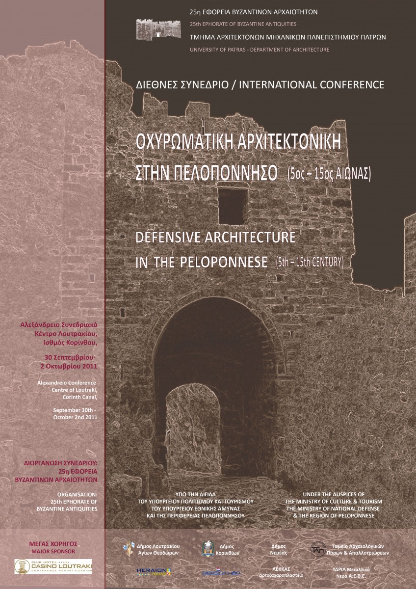 Η αφίσα του συνεδρίου οχυρωματικής αρχιτεκτονικής στο Λουτράκι.
