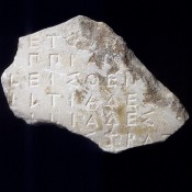 Ο πλούτος που κρύβει κάθε αρχαία επιγραφή