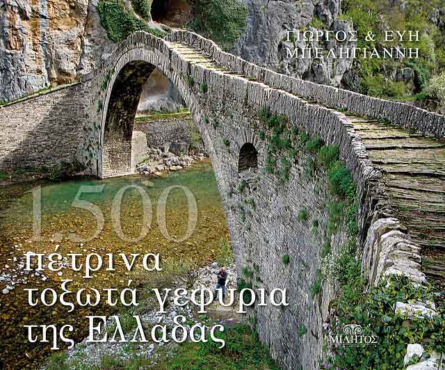 1.500 διαμάντια πέτρινα