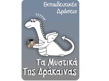 Τα Μυστικά της Δράκαινας