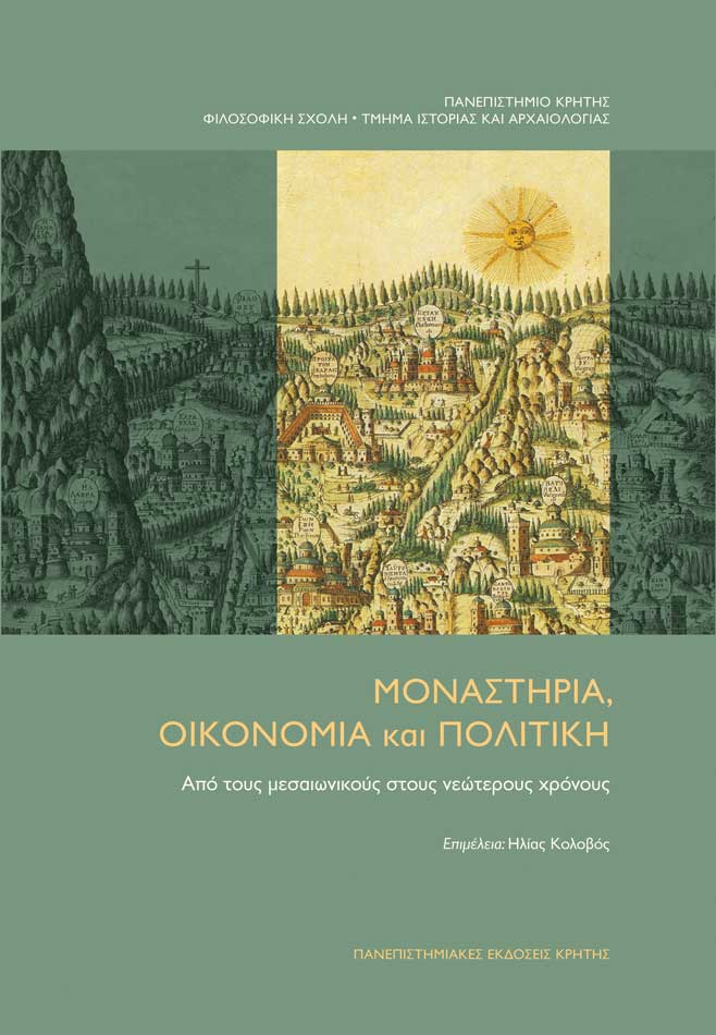 Μοναστήρια, οικονομία και πολιτική, επιμ. Ηλίας Κολοβός