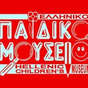 Μάρτιος στο Παιδικό Μουσείο!