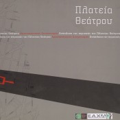 Πλατεία Θεάτρου