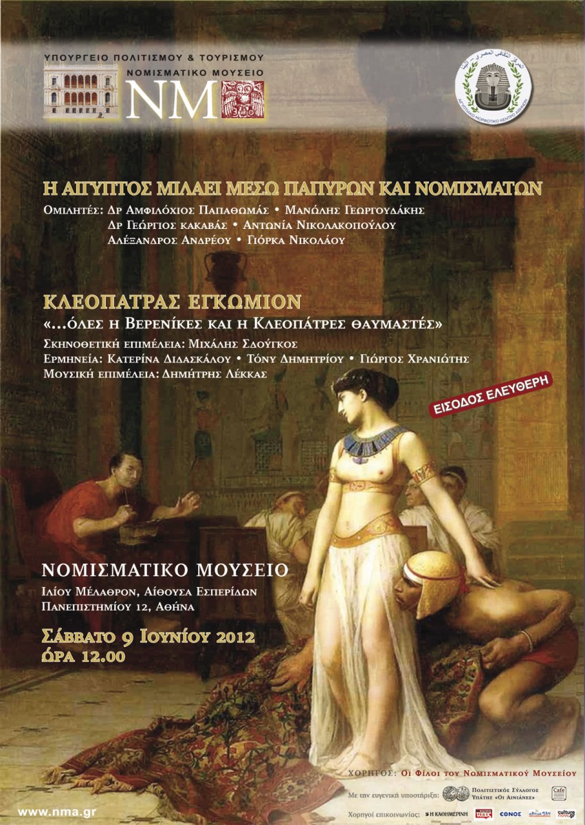 Η αφίσα της εκδήλωσης.