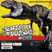 Για ένα ακόμα μήνα «Οι δεινόσαυροι της Παταγονίας στην Κρήτη»