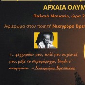 Πανσέληνος στην αρχαία Ολυμπία