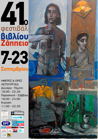 Όσοι πιστοί…