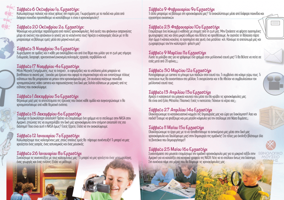 Αναλυτική περιγραφή δραστηριοτήτων του Εργαστηρίου.