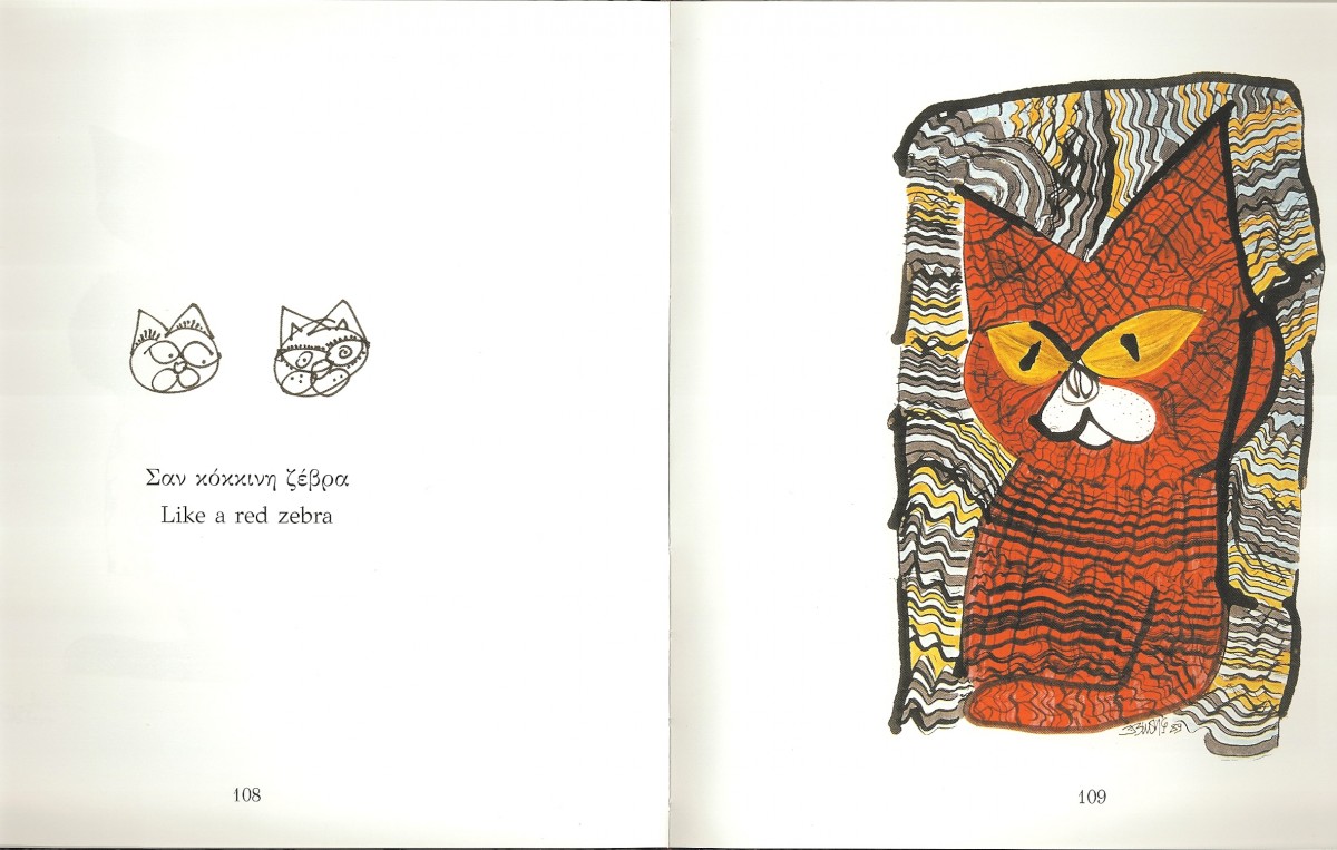 Calling all catlovers by Vassilis Iossif Ψιτ γατόφιλε Βασίλης Ιωσήφ
