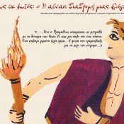 Η αέναη διαδρομή μιας φλόγας… στην Καρδίτσα