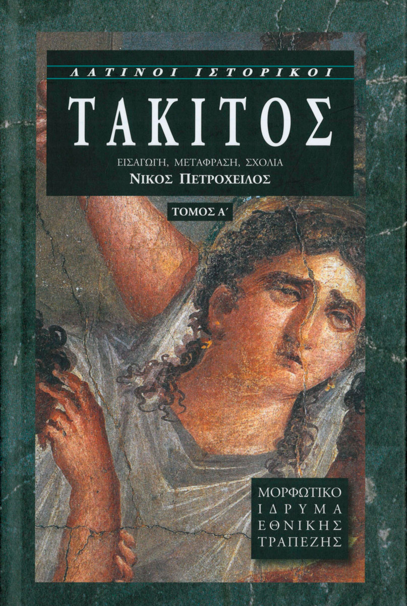 Τάκιτος, «Χρονικά»