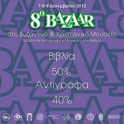 Το 8ο Bazaar του Βυζαντινού και Χριστιανικού Μουσείου