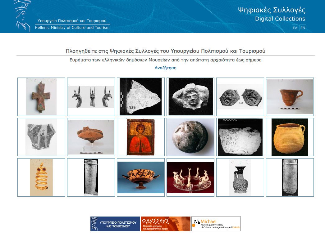 Άποψη της ιστοσελίδας του Υπουργείου Πολιτισμού με τις ψηφιακές συλλογές του.