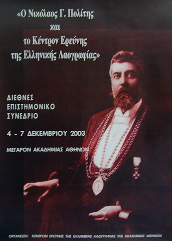 Η αφίσα του συνεδρίου.