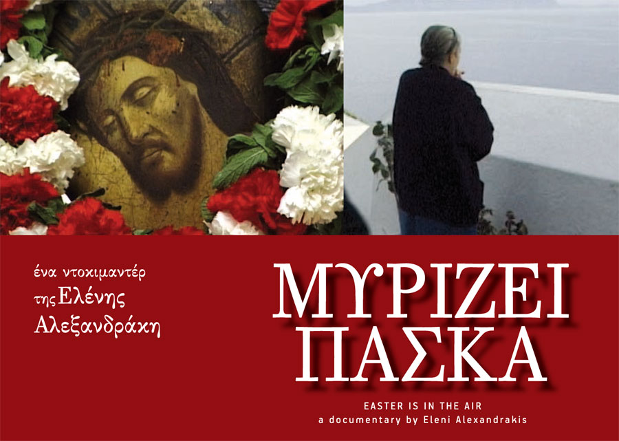 Πίστη, αγάπη και ελπίδα στη Νίσυρο του 1999