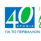 40 χρόνια δράσης της Eλληνικής Εταιρείας Περιβάλλοντος και Πολιτισμού