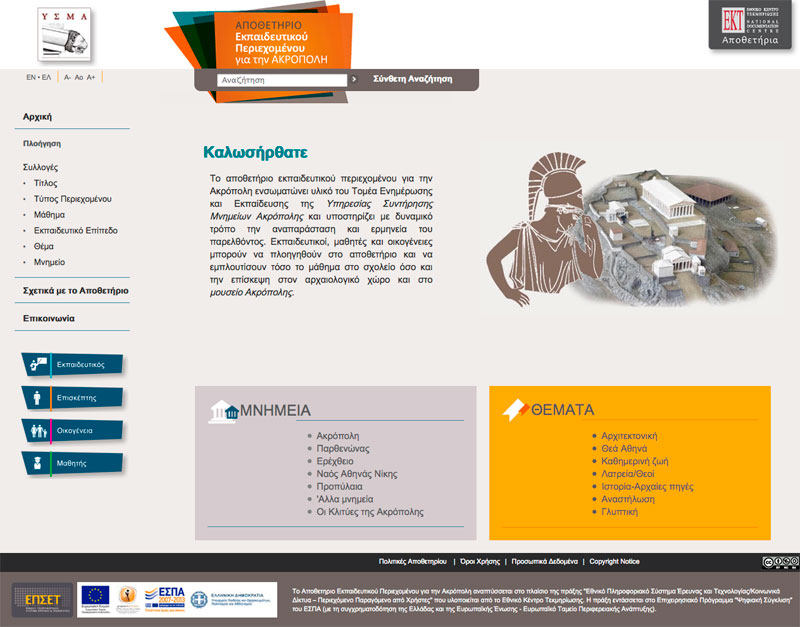 Όλα όσα θέλετε να ξέρετε για την Ακρόπολη… στο διαδίκτυο