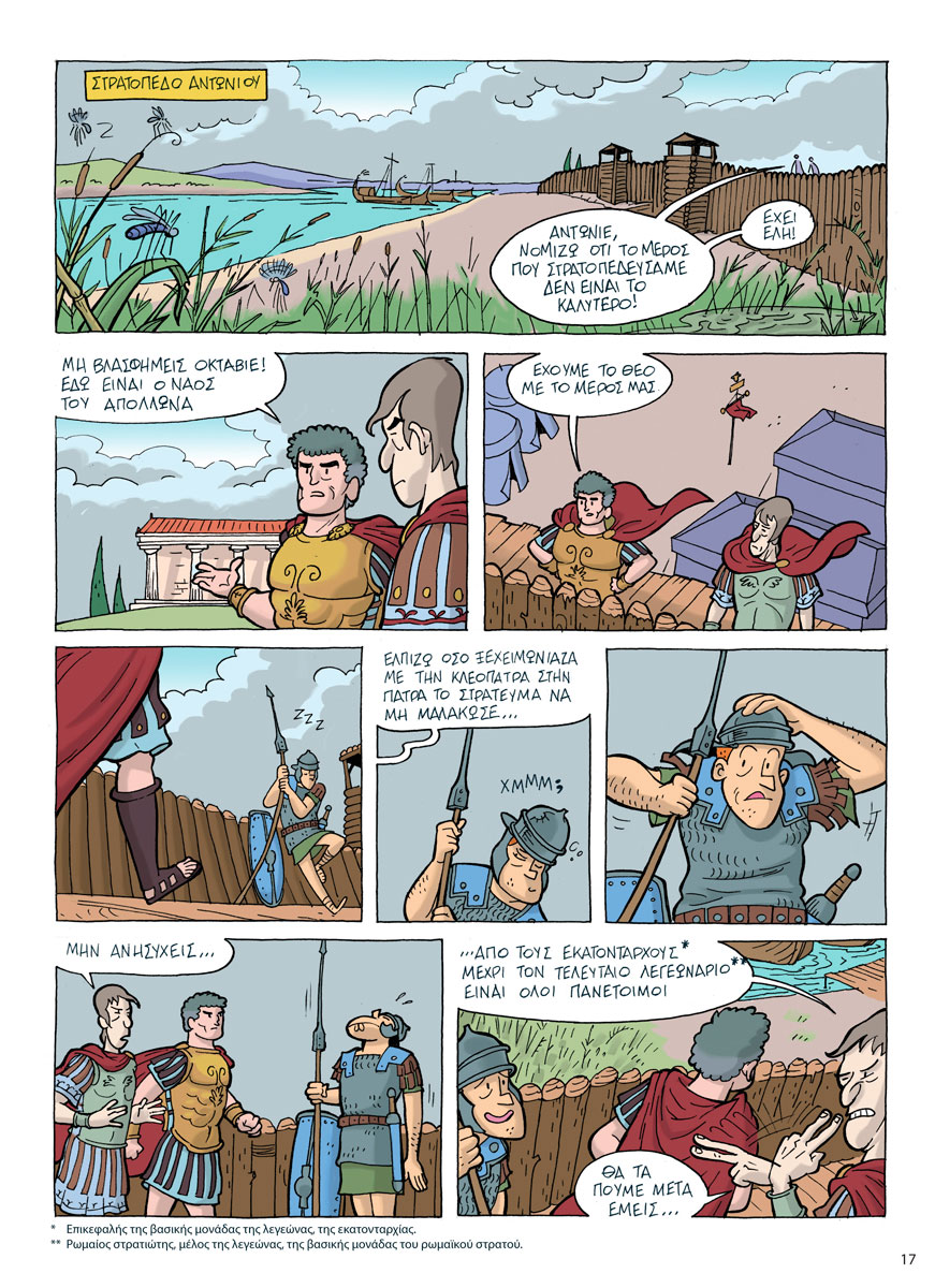 Σελίδα από το κόμικ «Στην πόλη της νίκης» της ΛΓ’ Εφορείας Προϊστορικών και Κλασικών Αρχαιοτήτων.