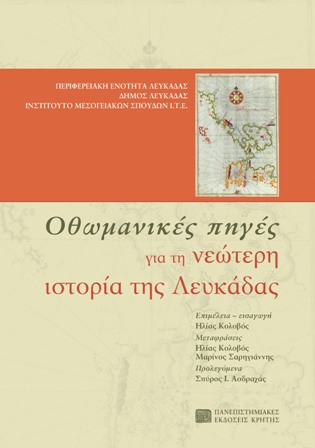 Ηλίας Κολοβός (επιμ.), «Οθωμανικές Πηγές για τη Νεώτερη Ιστορία της Λευκάδας»
