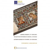 Ευρωπαϊκές Ημέρες Πολιτιστικής Κληρονομιάς στο Αρχαιολογικό Μουσείο Θεσσαλονίκης