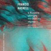 Francis Haskell, «H δύσκολη γέννηση του βιβλίου τέχνης»