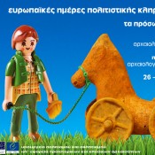 Eκπαιδευτικές δράσεις στην Όλυνθο και στο Αρχαιολογικό Μουσείο Κιλκίς