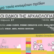 Εκδηλώσεις της ΛΒ΄ ΕΠΚΑ για την προβολή του έργου της Αρχαιολογικής Υπηρεσίας