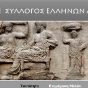 Απεργία έχει προκηρύξει για σήμερα ο Σύλλογος Ελλήνων Αρχαιολόγων