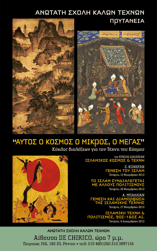 Αυτός ο κόσμος ο μικρός, ο Μέγας…