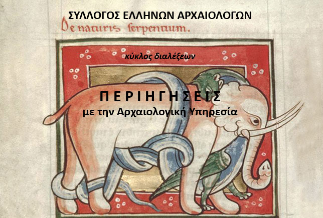 Από το «αίμα του δράκοντα» στο «πράσινο της Ελλάδος»