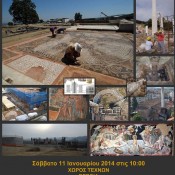 Τα νέα αρχαιολογικά ευρήματα της Ημαθίας