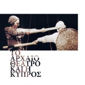 Α.Χ. Κωνσταντίνου, Ι. Χατζηκωστή (επιμ.), «Το αρχαίο θέατρο και η Κύπρος»